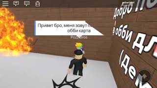 Поззи обби [Roblox]