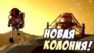 Astroneer - Начало! Новая база на планете! - Прохождение на русском