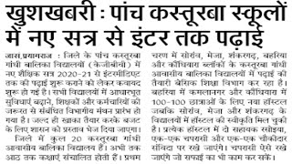 KGBV Prayagraj Recruitment 2020 Peon, Chowkidar, Teachers 100 posts