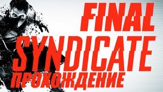 Syndicate Прохождение. Этап  20 Джек Денэм [Final]