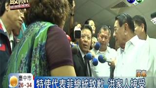 菲正式道歉!廣大興洪家討回公道