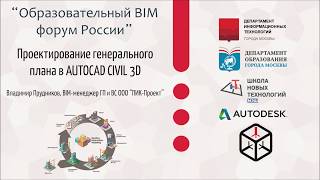 Владимир Прудников "Проектирование генерального плана в AUTOCAD CIVIL 3D"