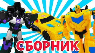Видео РОБОТЫ: сборник с трансформерами все серии подряд. Машинки и Бамблби в автомастерской