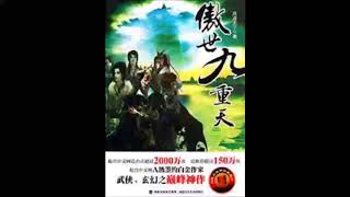 《傲世九重天》有声小说 第 1607 集 神源之境
