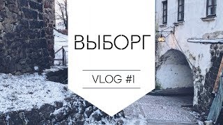 Выборг зимой. Средневековый замок в России