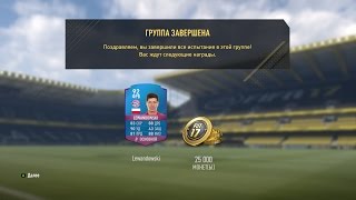FIFA 17 ИПК | SBC лига Bundesliga (Lewandowski) Собрали:)