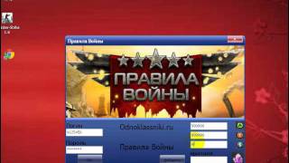 взлом правила вайны