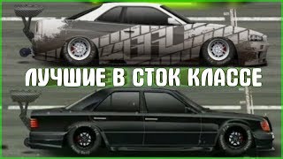 САМЫЕ КРУТЫЕ ТАЧКИ В СТОК КЛАССЕ | УЛИЧНЫЕ ГОНКИ