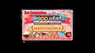 #CookieRun สอนทำโปรพร้อมบอท (v2.0.4)