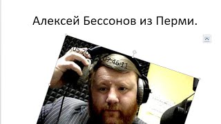 Пожар в Перми обращение бывшего сотрудника ФСБ РФ Бессонова Алексея