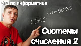 Системы счисления #2. Задача 16. Подготовка к ЕГЭ по информатике. Видеокурс.