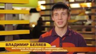 McDonalds: Владыкина / Беляев