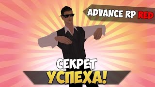 SAMP (Advance-Rp) - КАК ПОПАСТЬ СРАЗУ НА 4 РАНГ #51
