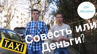 Совесть или деньги? Пранк / Ukraine Experiment