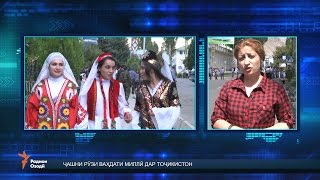 Хоруғ ба ҷашни Рӯзи Ваҳдати миллӣ омода шудааст