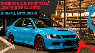 EvoScan 2.6 ➔ Программа диагностика авто для Subaru, Mitsubishi EvoScan 2.6