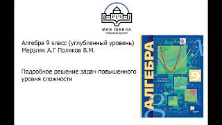 Задача 6.2 6.5 6.7 6.9 6.11 6.13 6.15, Алгебра 9 класс (углубленный), учебник Мерзляк А.Г.