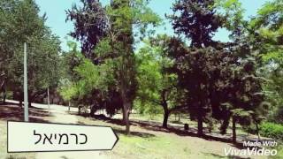 Кармиэль. Karmiel.כרמיאל