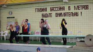 ФЛЕШМОБ В БАССЕЙНЕ.