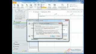 Совместный доступ к календарю в Outlook 2010