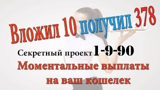 1-9-90 Регистрация в проект в КРЕДИТ!!!