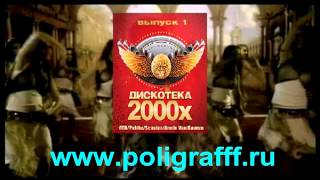 disco 2000 1