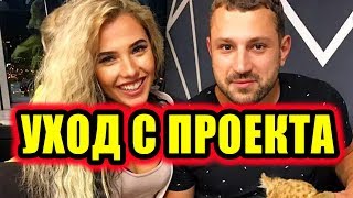 Дом 2 новости 9 октября 2017 (9.10.2017) Раньше эфира