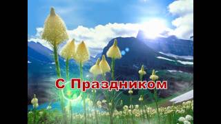 Поздравления с Днем 8 Марта в стихах