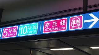 David Feng explores the Beijing Subway Network (Autumn 2019)