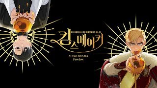 킹스메이커(King's Maker) AUDIO DRAMA PREVIEW