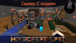 Minecraft 1.7.10 Deep Dark сервер С модами (Лицензионный)
