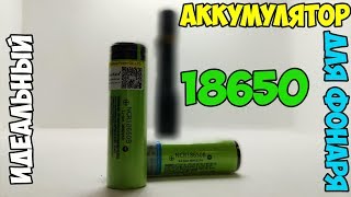 ??В поисках идеального аккумулятора для фонаря!