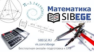 Математика, 2016. Тригонометрические уравнения. (14.10.15). sibege.ru