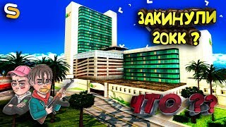 ЗАКИНУЛИ 20КК?! ЧТО?! SMOTRA.MTA#3