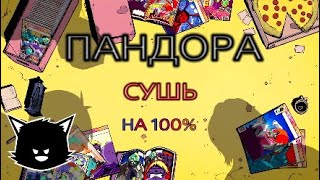 ПАНДОРА - СУШЬ (ГАЙД, ЛОКАЦИЯ НА 100%) BORDERLANDS 3?1?