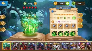 Epic Summoners Апгрейд Гидры на 9-зв и 10-зв
