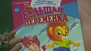 Праздник журнала «Большая переменка»