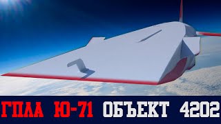 Ракета Алабуга ЭМИ на базе гиперзвуковой  ракеты России Ю-71 (yu-71) (ГПЛА) объект 4202.  РЭБ.