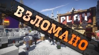 Взлом модера на FrostLand + раздача и троллинг