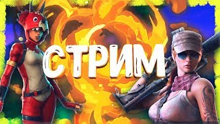 ? СТРИМ ПО APEX LEGENDS\FORTNITE\PUBG\CS GO\GTA 5