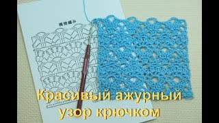 Красивый ажурный узор крючком Урок 34   Beautiful openwork pattern crochet
