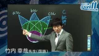 @will講師紹介【国語】竹内 幸哉先生