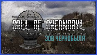 S.T.A.L.K.E.R. CALL OF CHERNOBYL прохождение. Часть первая: Наёмник