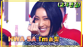 마마무 화사 (Hwa Sa) - I'm a 빛 (I'm a B) 교차편집 (Stage Mix)