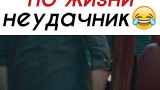 Когда ты по жизни неудачник ? «все из-за любви»