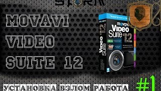 Movavi Video Suite 12 Урок 1