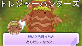 妖怪ウォッチ2本家・元祖】だいだらぼっちを仲間に！最後のトレジャーハンターズ　　＃129 アニメ妖怪ウォッチをどきどき実況攻略！　第345QRスペシャル