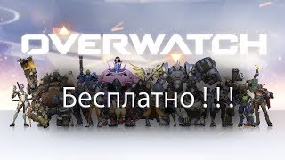 БЕСПЛАТНЫЙ OVERWATCH ! ! ! ИГРА PALADINS - АНАЛОГ OVERWATCH