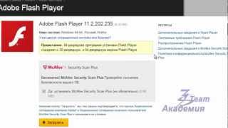 Как скачать, установить или обновить Adobe Flash Player