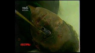 2. Катастрофы недели на ТВ 6, выпуск №200 (сентябрь 1998г.)
